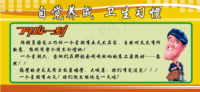 开心一刻 笑话 卫生间标语psd模版下载