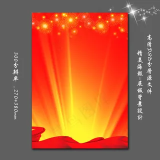 喜庆DM宣传单彩页折页psd背景图...