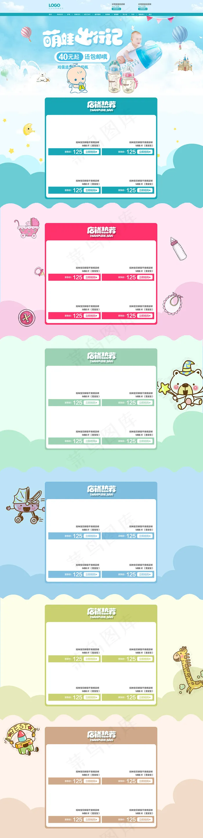 2018蓝色宝宝出行母婴促销专题psd模版下载