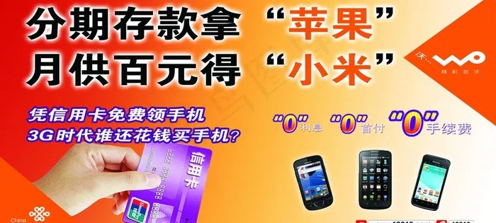 联通图片psd模版下载