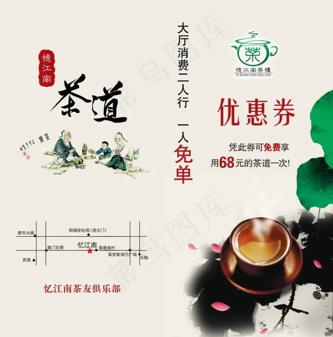 茶水优惠券模板psd模版下载