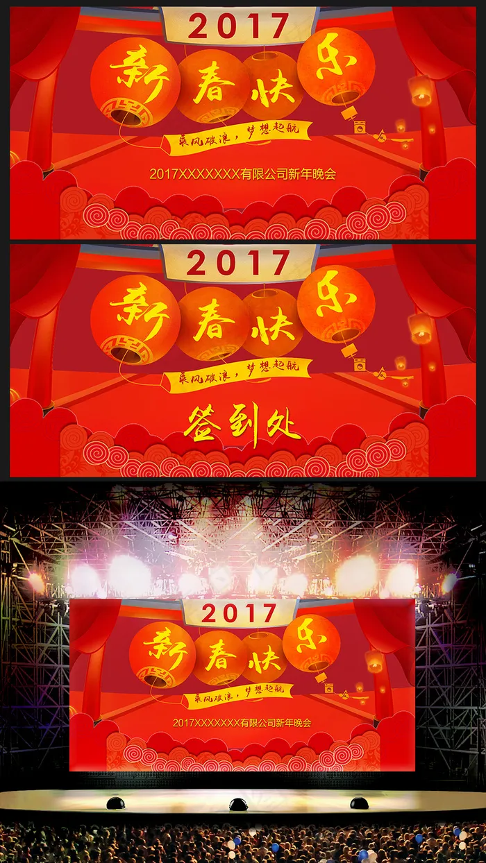 2017红色酷炫喜庆鸡年年会舞台背...