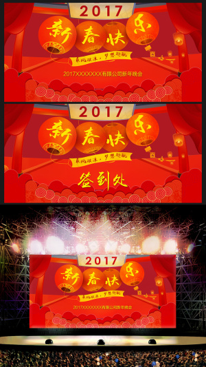 2017红色酷炫喜庆鸡年年会舞台背...