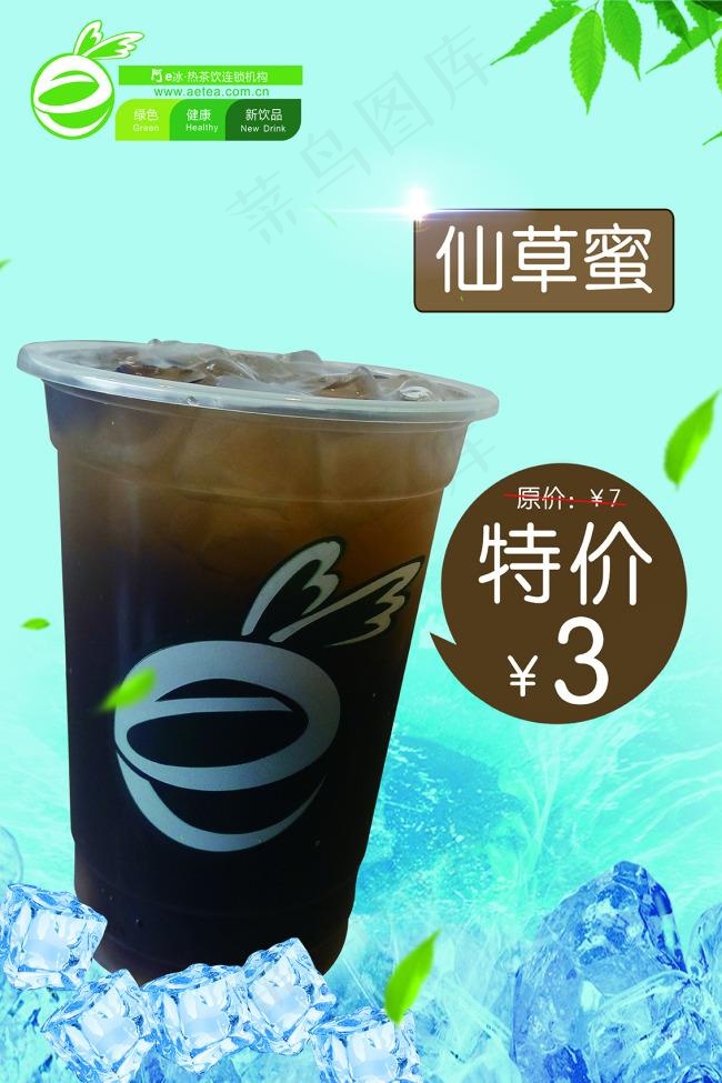仙草蜜奶茶宣传单