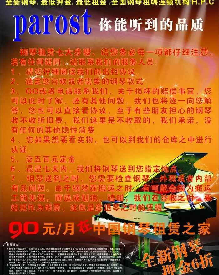 钢琴海报图片cdr矢量模版下载
