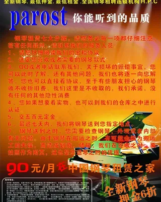 钢琴海报图片
