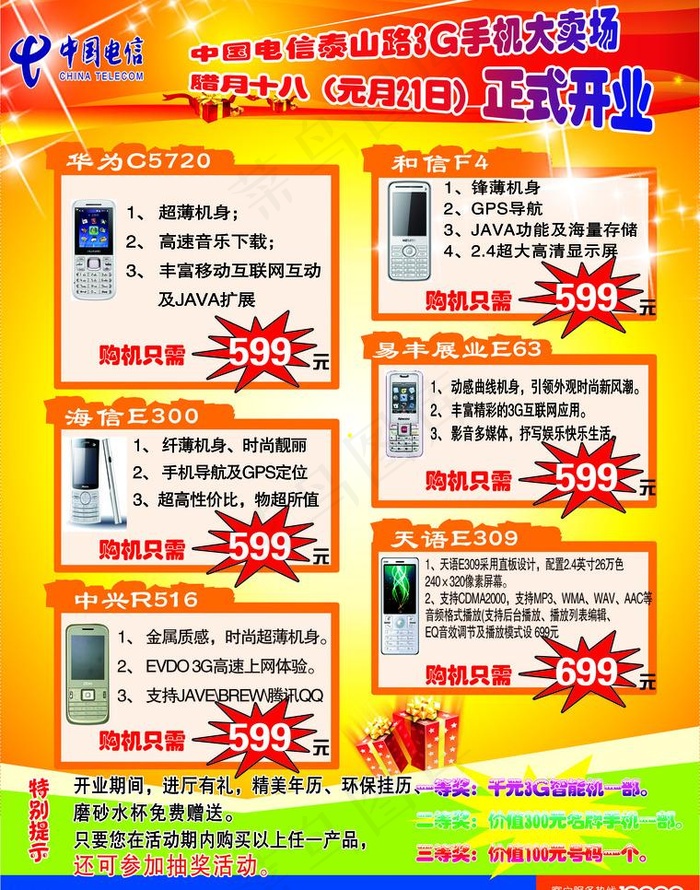 电信彩页图片psd模版下载