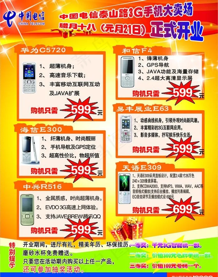 电信彩页图片psd模版下载