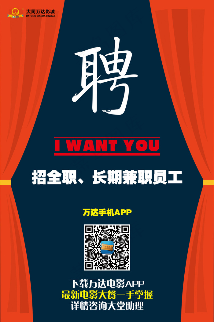 影城招聘服务员