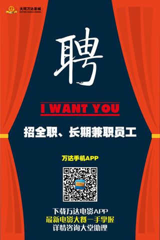 影城招聘服务员