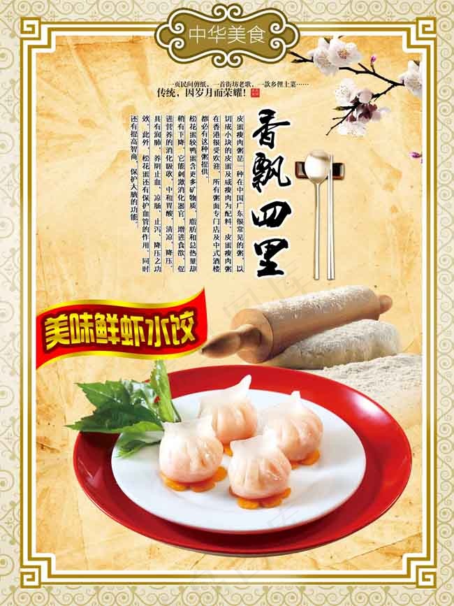 手工水饺 古典 美食手擀(2551X3402(DPI:72))psd模版下载