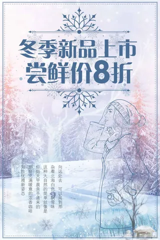 秋冬冬季女装新品上市促销海报