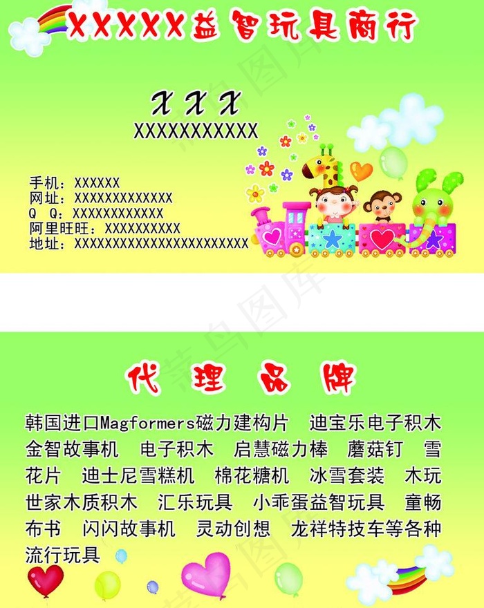玩具商行名片图片psd模版下载
