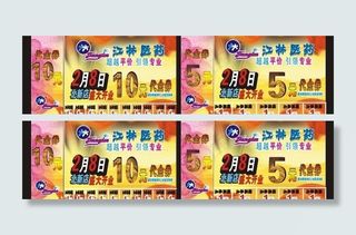 优惠券图片