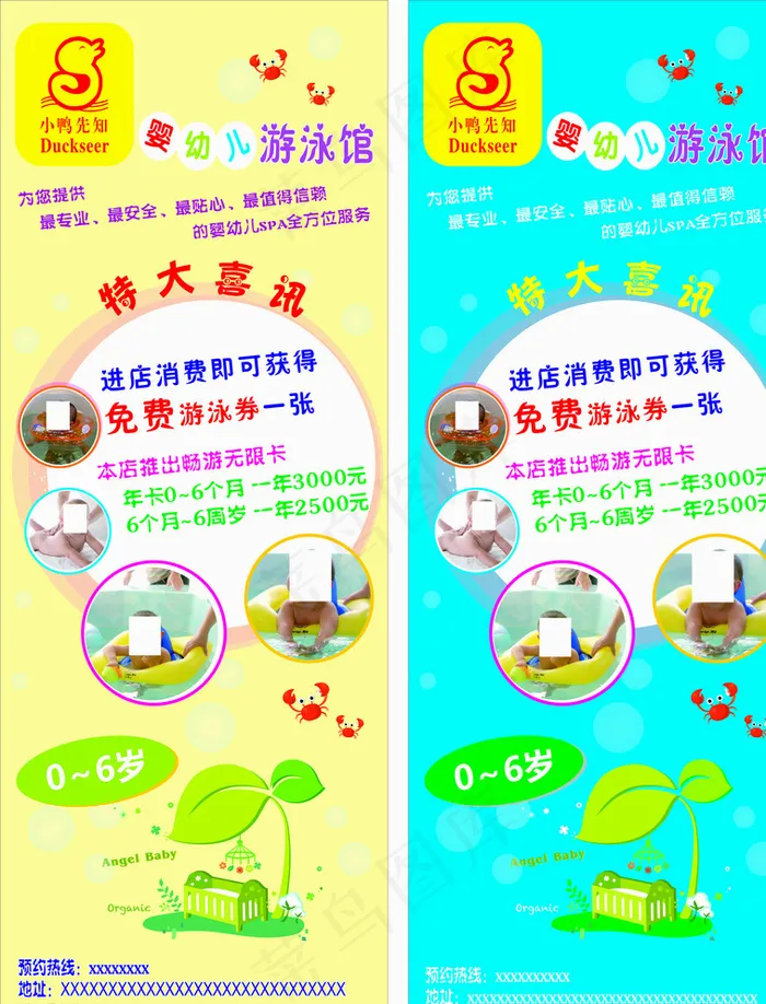 婴幼儿游泳馆展架图片cdr矢量模版下载