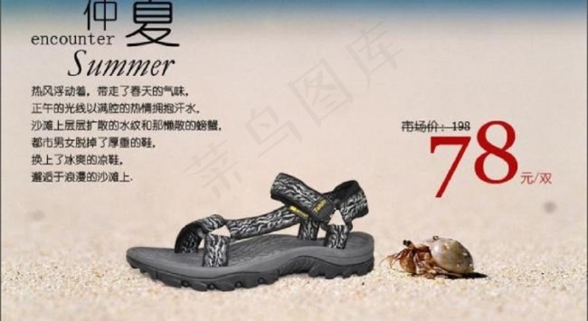 凉鞋海报素材下载psd模版下载