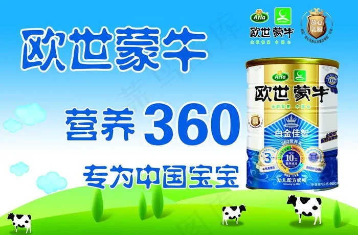 欧世蒙牛图片