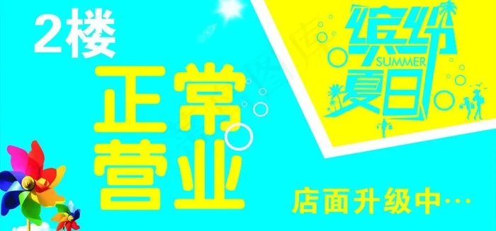 缤纷夏日图片cdr矢量模版下载