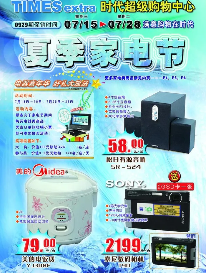 夏季家电节图片(2551X3579(DPI:300))psd模版下载