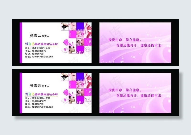美容名片图片psd模版下载