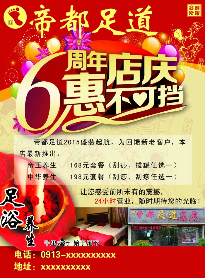 足浴