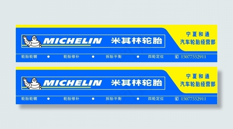 米其林轮胎矢量素材