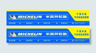 米其林轮胎矢量素材