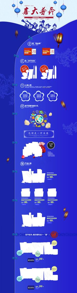 简约大气中国风旗袍灯笼蓝色化妆品面...