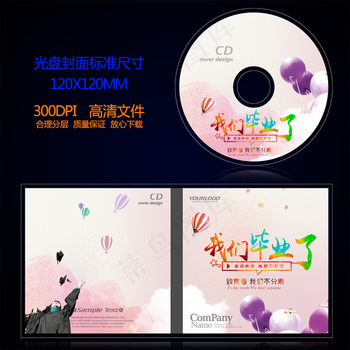 毕业典礼光盘封面设计