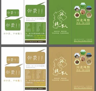 创意外卖菜单菜谱图片