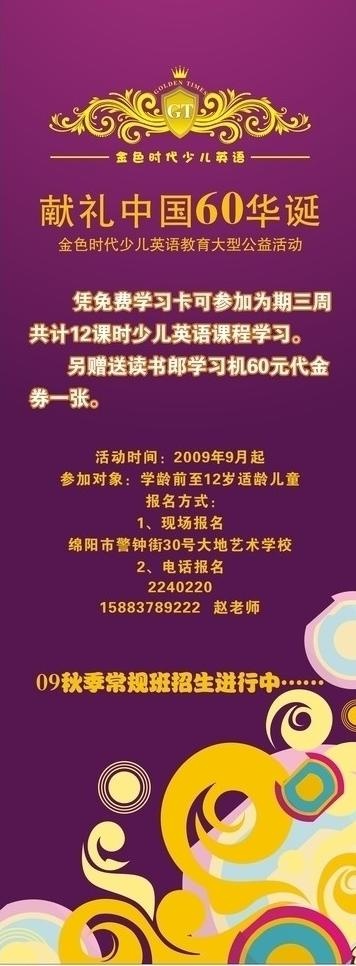 金色时代少儿英语 写真图片cdr矢量模版下载