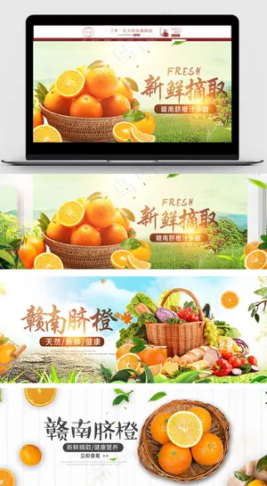 简约清新风淘宝橙子海报模板