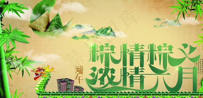 粽情粽义 端午节海报展板图片(3543X1771(DPI:300))psd模版下载