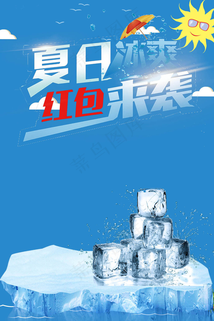 夏季活动促销海报psd素材psd模版下载