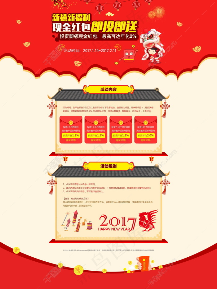 新年活动页面 互联网金融psd模版下载