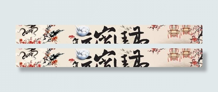 元宵节banner模板PSD素材