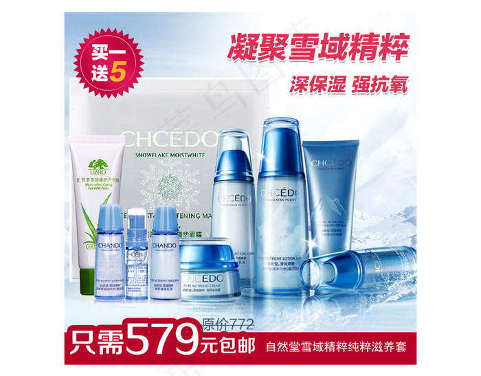 自然堂淘宝化妆品直通车海报模板