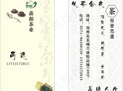 茶叶品茶名片模板图片