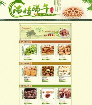 浓情端午节图片