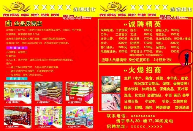 企业宣传看板（红色）