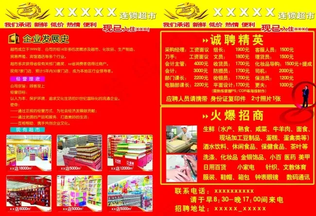 企业宣传看板（红色）psd模版下载