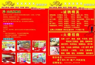 企业宣传看板（红色）