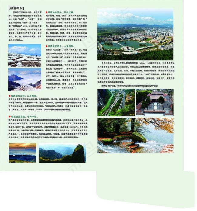 *接待手册封二封三psd模版下载