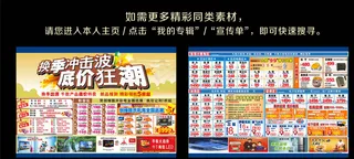 家电宣传单设计素材图片