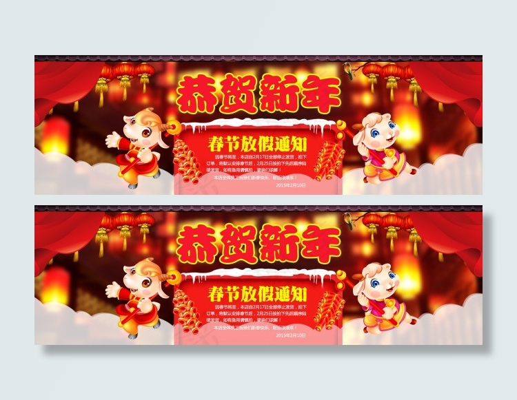 淘宝首页新年放假通知psd模版下载