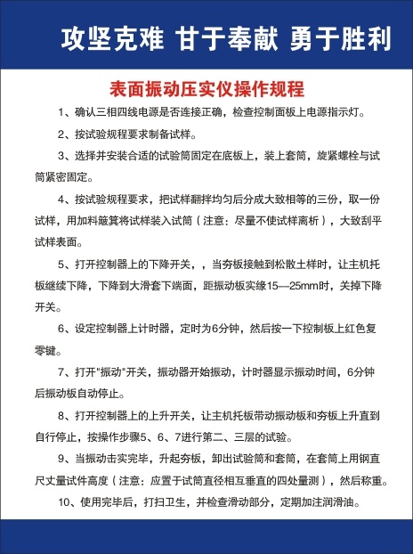 表面振动压实仪操作规程cdr矢量模版下载