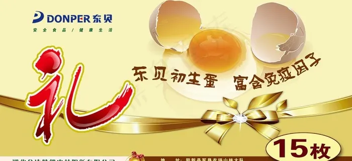 鸡蛋简包装图片 鸡蛋简包装图片