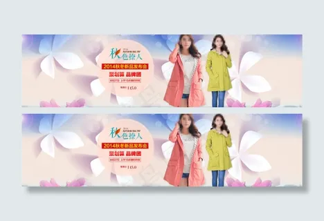 秋冬新品海报