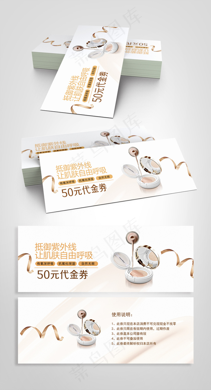 小清新美容护肤品代金券