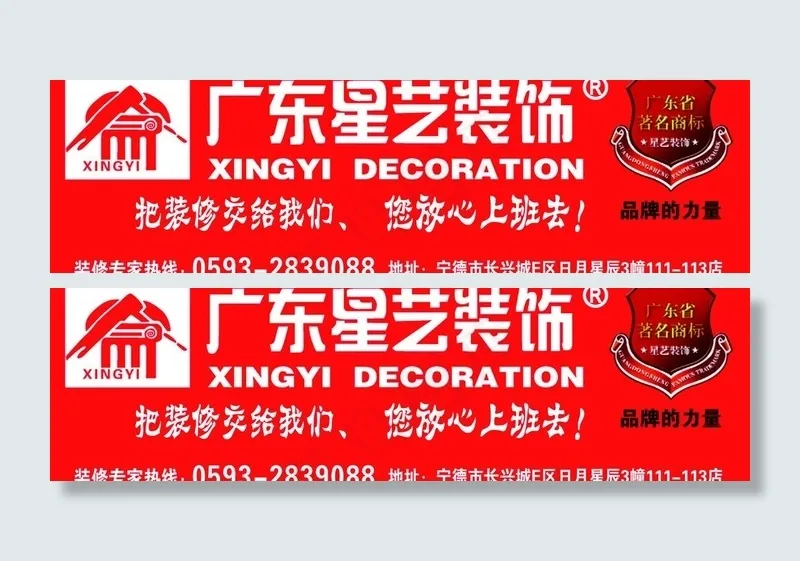 广东星艺装饰图片psd模版下载